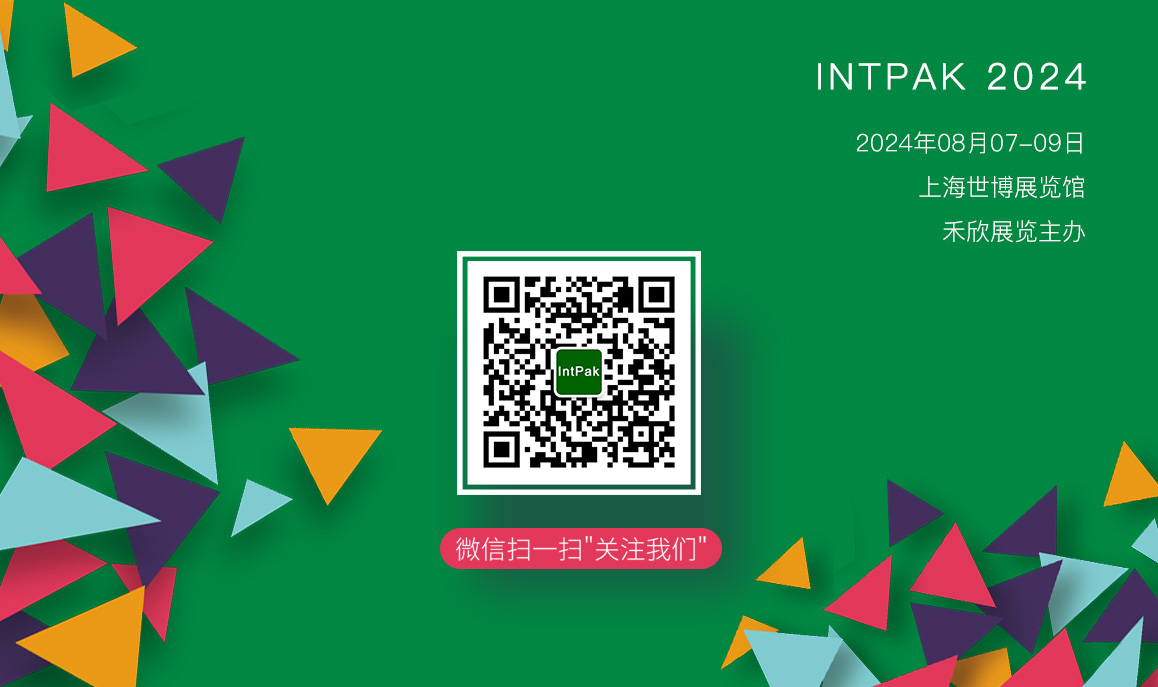INTPAK上海国际智能包装工业展览会预登记通道已经全新上线！